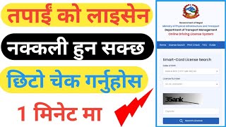 how to check driving licence original or duplicate how to check driving license original or fake [upl. by Fisch]