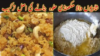 The Best Makhandi Halwa Recipe Revealed [upl. by Meit944]