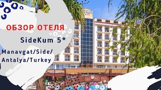 Отличный бюджетный отель в Сиде SideKum Hotel 5 [upl. by Ojyma863]