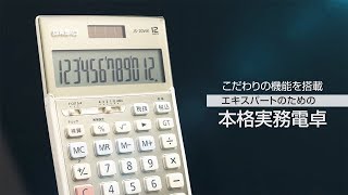 CASIO カシオ本格実務電卓プロモーションビデオ [upl. by Cohlier]