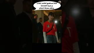 فتاة تستطيع كشف الكذب و زعيم العصابة ينتظر معرفة الخائن Shorts قصة movie ملخص film فيلم أفلام [upl. by Hsaka850]