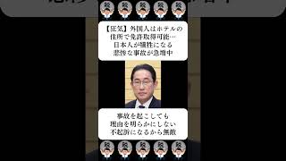 【狂気】外国人はホテルの住所で免許取得可能…日本人が犠牲になる悲惨な事故が急増中 [upl. by Nomra679]