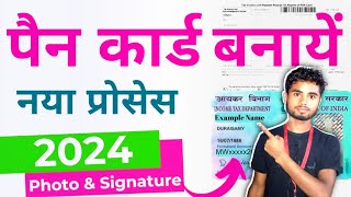 Pan Card Apply Kaise Karen  Pan Card Online Kaise Kare  Suraj Sajal [upl. by Hares]