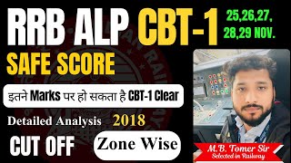 ALP CBT1 की CutOff क्या जा सकती है  Safe Score  CUTOFF 2018 Detailed Analysis [upl. by Nyhagen]