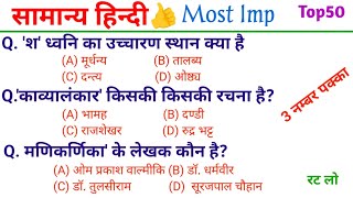 Most Imp सामान्य हिंदी Hindi  लुसेंट हिंदी  हिंदी साहित्य हिंदी वर्णमाला  हिन्दी प्रश्नोत्तर [upl. by Aseefan]