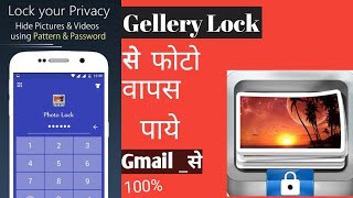 Recovery app for Androidgallery lock ka photo wapas payeprivate photo lock gallery lock app [upl. by Atikel]