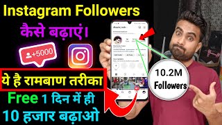 Instagram Follower Kaise Badhaye Free  Instagram Par followers kaise badhaye  Insta Follower free [upl. by Anomahs845]