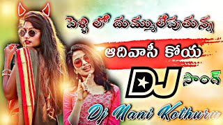 Phool Manga Na Bahar MangaFull DJ SONG MIX BY DJ NANI SMILEY FROM KOTHURU💚💝✨ [upl. by Low126]