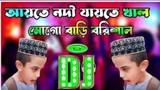 Aite Nodi Jaite Khal Mogo Bari Barisal Dj Remix  Tiktok Viral Funny Dj Gaan Funny 2025dj dance [upl. by Soraya280]