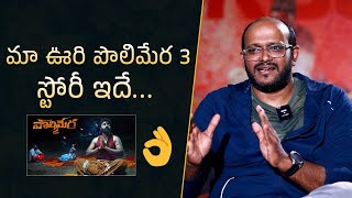 Director Anil Vishwanath Reveals Polimera 3 Story  Polimera 2  Mana Stars Plus [upl. by Selwyn]