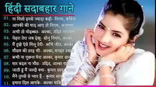 90’S Old Hindi Songs💘 90s Love Song💘 Udit Narayan Alka Yagnik Kumar Sanu songs Hindi Jukebox songs [upl. by Darrill464]