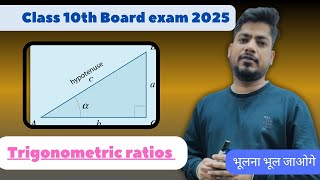 Trigonometric ratios  maths  class 10th  cbse  boards2025 [upl. by Dranyl23]