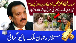 Senator Rehman Malik died  Rehman Malik Biography Life Story Facts  Asif Zardari amp Bilwal Bhutto [upl. by Maible826]