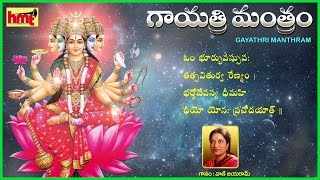 గాయత్రి మంత్రం ఓం భూర్బువస్సువః Gayatri Mantra By Smt Vani Jayaram  Om Bhur Bhuva Swah [upl. by Anelra260]