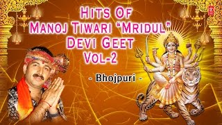 HITS OF MANOJ TIWARI MRIDUL DEVI GEET VOL2 BHOJPURI I FULL AUDIO SONGS JUKE BOX [upl. by Darelle927]