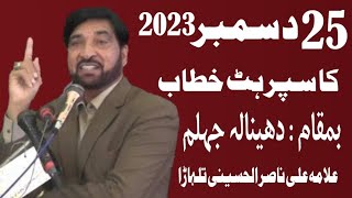 Live Majlis 25 December 2023  Allama Ali Nasir Al Hussaini talhara  Imam E Zamana 572 [upl. by Essirehs]