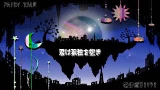 【鏡音リンSweet】 FAIRY TAIL 【オリジナル】 [upl. by Ahsieka832]