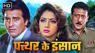 Pathar Ke Insan 1991 Ful lAction Movie  Vinod Khanna Sridevi Jackie Shroff amp Poonam Dhillon [upl. by Elinor429]