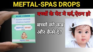 Meftal Spas drops for babyMeftal Spasपेट दर्दMeftal Spas SyrupMeftal Spas Tablet [upl. by Burnaby]