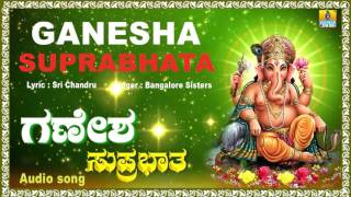 ವಿನಾಯಕ ಸುಪ್ರಭಾತVinayaka Suprabhatha I Kannada Devotional Song I Bangalore Sisters I Jhankar Music [upl. by Oisorbma]