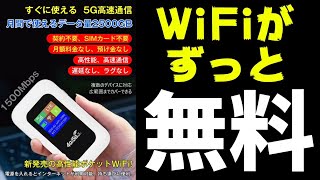 永久的に無料でWiFiが使える！？という物がYoutube広告にて流れている件について【詐欺広告】 [upl. by Mickey]