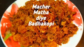 মাছের মাথা দিয়ে বাঁধাকপি l Macher Matha Diye Badhakopi l [upl. by Brine537]