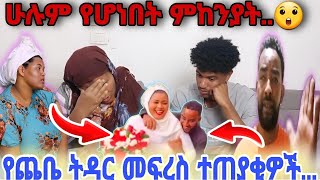 እማማ ጨቤ እና አባባ ጨቤ ትዳር መፍረስ ምክንያት ተጠያቂዎች እነማን እንደሆኑአወጣቺዉ😲nanafamilye ethiopia habesha business [upl. by Adien114]