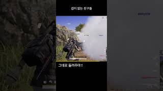 내게 C4를 굴리다니겁이 없구나 c4 배틀그라운드 배그 낚시 pubg 판처파우스트 [upl. by Nylrats952]