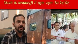 DelhiRailway Restaurant  ChanakyaPuri JournalistWasimFiroz [upl. by Aggi]