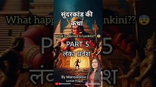 Part 5 Lanka Pravesh Sunderkand Ki Katha Lyricist Pragati By Mansi Radio hanuman ram bhajan [upl. by Norved]