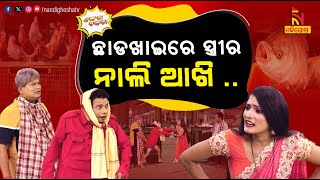 ଯିଏ ପିଏନି ମଦ ତା ବଂଶ ଗଧ   Odia Comedy On Chadakhai  Pragyan Shankar Comedy  Shankara Bakara [upl. by Lyckman]