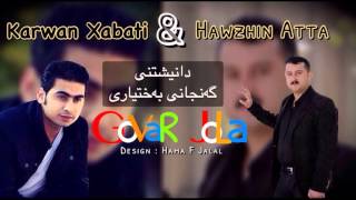 Karwan Xabaty w Hawzheen Atta 2015 Track 2  Ganjany Baxtyary [upl. by Duwe]