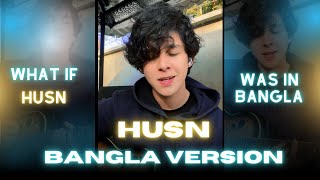 Husn  Anuv Jain  BANGLA VERSION [upl. by Etnahs587]