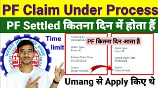 Umang App में PF Claim Under Process कितना दिन PF का पैसा आएगा 20 से ज्यादा हो गया 🤬 कब होगा जान [upl. by Arok]