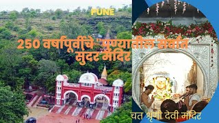 Chaturshringi mata mandir चतुश्रृंगी देवी मंदिर Chaturshringi Temple Pune Chaturshringi Vlog [upl. by Swenson]