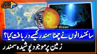 How did Scientists discover 6th Ocean on Earth  Geo Digital [upl. by Kevina]