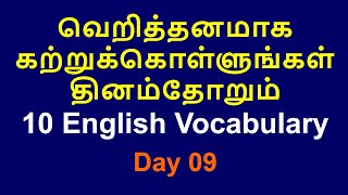 500 Vocabulary in 50 Mins  English Vocabulary Lesson in Tamil  Tamil to English spoken English [upl. by Amron]