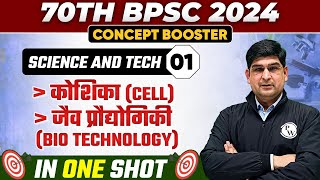 70th BPSC 2024 Basics of Biotechnology Cell in Science amp Technology for BPSC Exam Concept Booster [upl. by Ahsemak795]