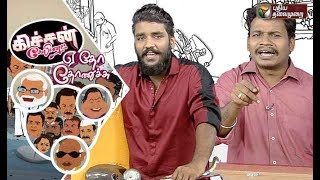 Kitchen Cabinet Political Gossip  10072018  Puthiyathalaimurai TV [upl. by Tallbott]