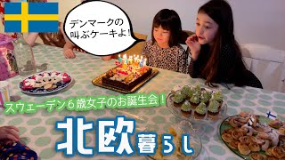 北欧暮らし🇸🇪子供の誕生日パーティー🎂ジンジャークッキーでムーミンハウスを作る🦛🏠 [upl. by Hyman]