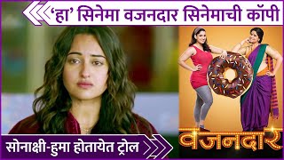 Vazandar  Remake Of Marathi Movie In Bollywood  हा सिनेमा वजनदार सिनेमाची कॉपी [upl. by Eilyah]