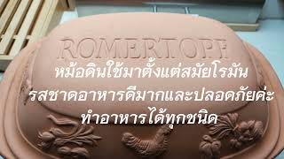 EP 22 ไก่อบหม้อดินสูตรสวิส Romertopf chicken cooking [upl. by Maillij]