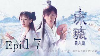 Eng Sub 琉璃 Love and Redemption Epi 17 成毅、袁冰妍、劉學義 [upl. by Chae]