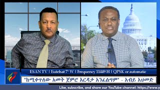 ESAN TV quotከሚቀጥለው አመት ጀምሮ እርዳታ አንፈልግምquot  አብይ አህመድ  Thu 23 May 2024 [upl. by Emmeram]