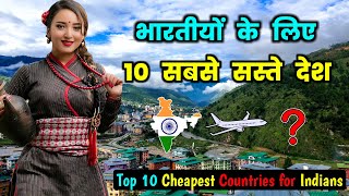 भारतीयों के लिए दुनिया के 10 सबसे सस्ते देश  Top 10 Cheapest Countries To Visit From India [upl. by Brotherson]