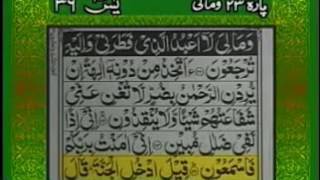 Surah Yaseen with Urdu Translation [upl. by Icat381]