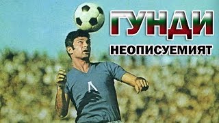 ГУНДИ  НЕОПИСУЕМИЯТ  THE STORY OF GEORGI ASPARUHOV [upl. by Katzir]