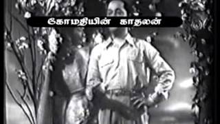 ANBEY EN AARAMUTHEY VAARAAI SSKFILM018 JK SGR  GOMATHIYIN KAATHALAN [upl. by Bergren]