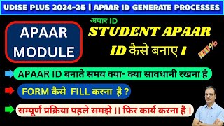 UDISE APAAR ID KAISE BANAYE  APAAR ID CARD KAISE BANAYE  APAAR ID UDISE PLUS KAISE BHARE [upl. by Arocal]