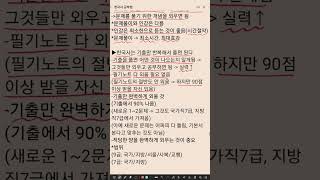 9급 한국사는 기출만 반복해서 풀면 된다 9급공무원 공무원단기합격 [upl. by Flyn729]